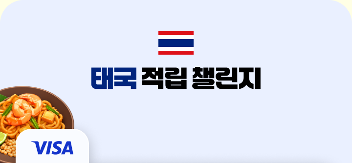 �±� ���� ç����. VISA.