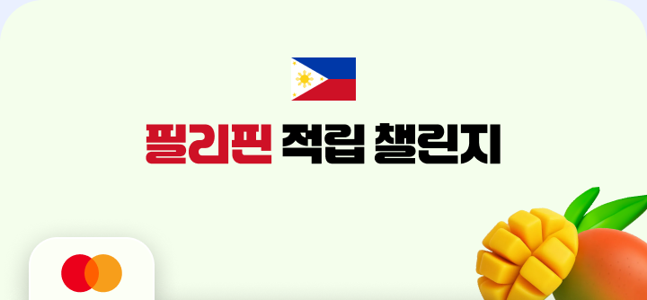 �ʸ��� ���� ç����. MASTERCARD.