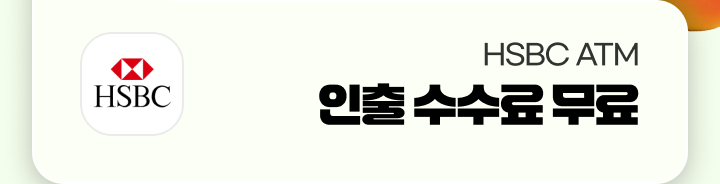 [�ʸ���] HSBC ATM ���� ������ ����