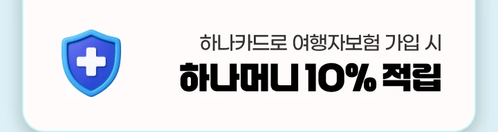 [������] �ϳ�ī��� �����ں��� ���� �� �ϳ��Ӵ� 10% ����