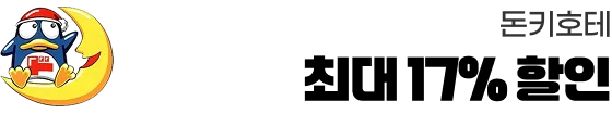 ��Űȣ�� �ִ� 17% ����