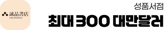 ��ǰ���� �ִ�300 �븸�޷�